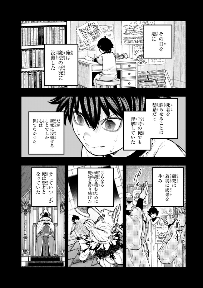 Gomi Ika da to Tsuihousareta Shounin, Jitsu wa Zensei Kensha desu - Chapter 6.1 - Page 21