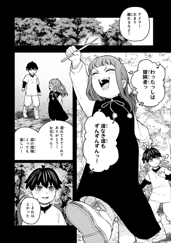 Gomi Ika da to Tsuihousareta Shounin, Jitsu wa Zensei Kensha desu - Chapter 6.1 - Page 6