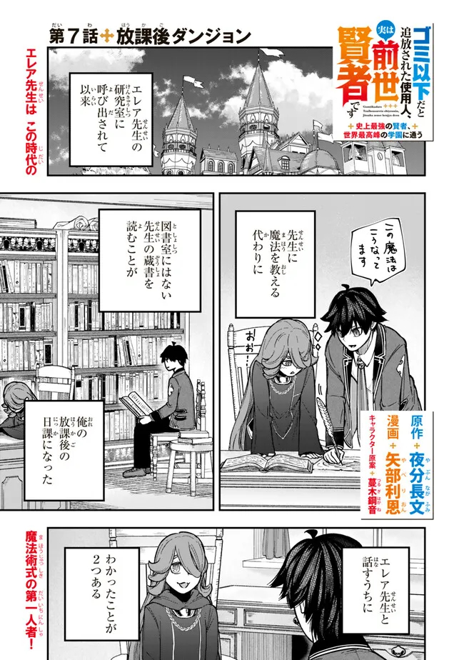 Gomi Ika da to Tsuihousareta Shounin, Jitsu wa Zensei Kensha desu - Chapter 7.1 - Page 1