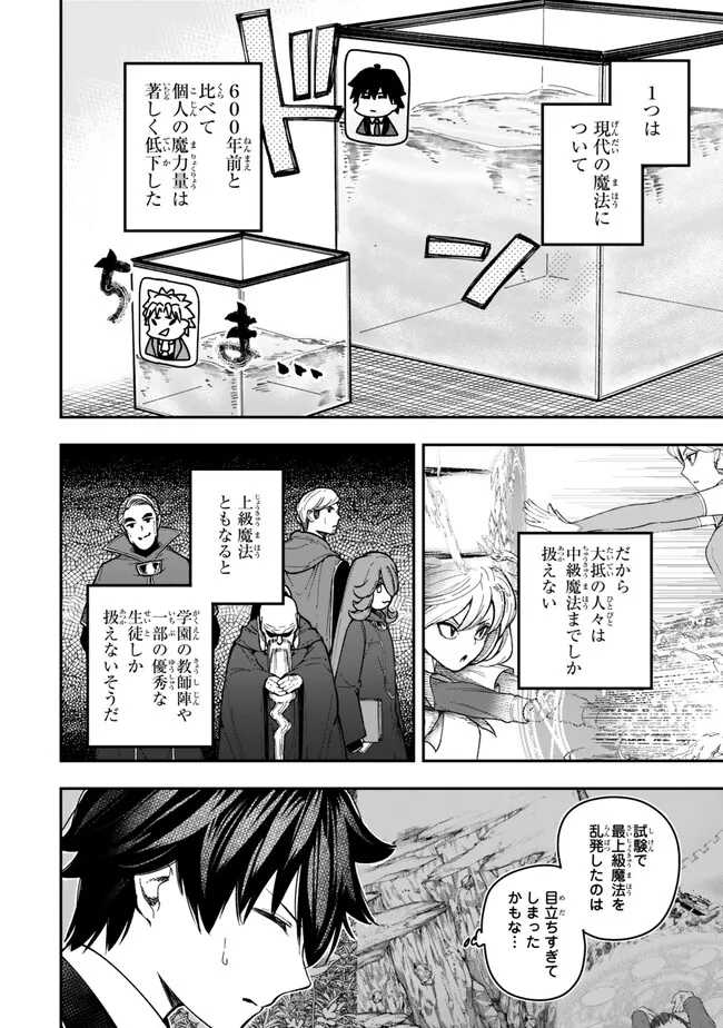 Gomi Ika da to Tsuihousareta Shounin, Jitsu wa Zensei Kensha desu - Chapter 7.1 - Page 2