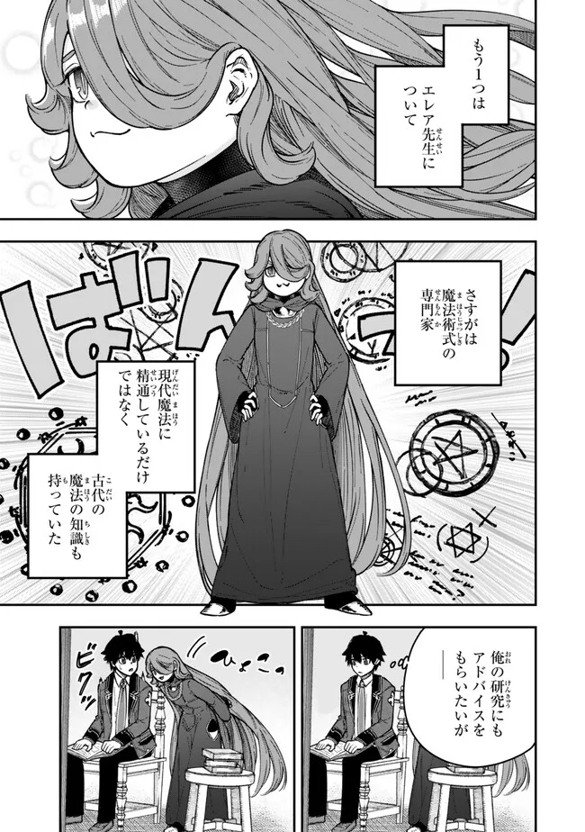 Gomi Ika da to Tsuihousareta Shounin, Jitsu wa Zensei Kensha desu - Chapter 7.1 - Page 3