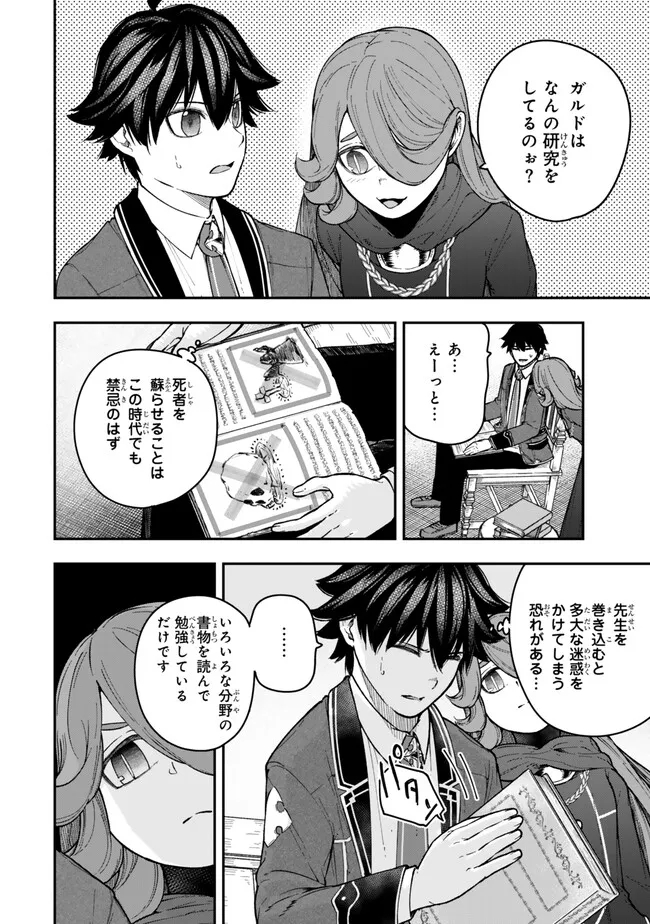 Gomi Ika da to Tsuihousareta Shounin, Jitsu wa Zensei Kensha desu - Chapter 7.1 - Page 4