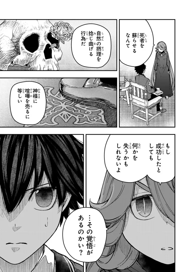 Gomi Ika da to Tsuihousareta Shounin, Jitsu wa Zensei Kensha desu - Chapter 7.1 - Page 9