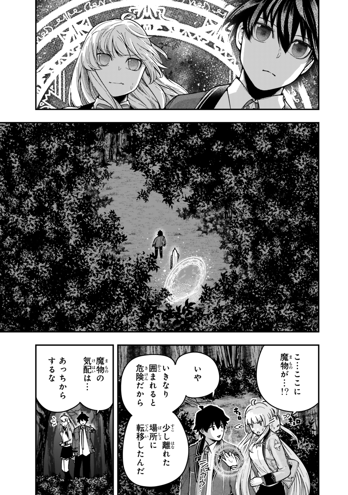 Gomi Ika da to Tsuihousareta Shounin, Jitsu wa Zensei Kensha desu - Chapter 7.3 - Page 1