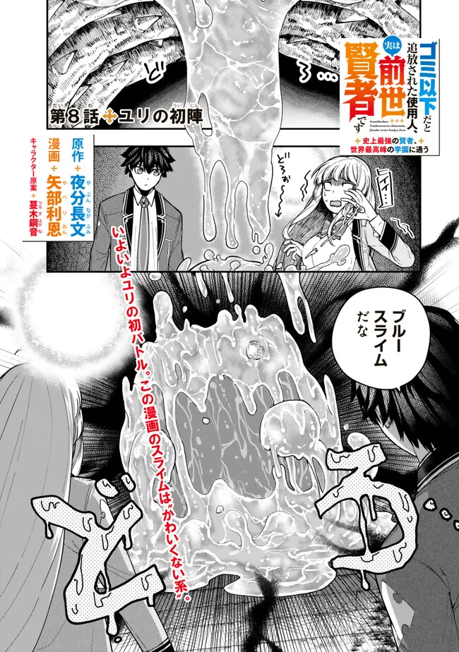 Gomi Ika da to Tsuihousareta Shounin, Jitsu wa Zensei Kensha desu - Chapter 8 - Page 1