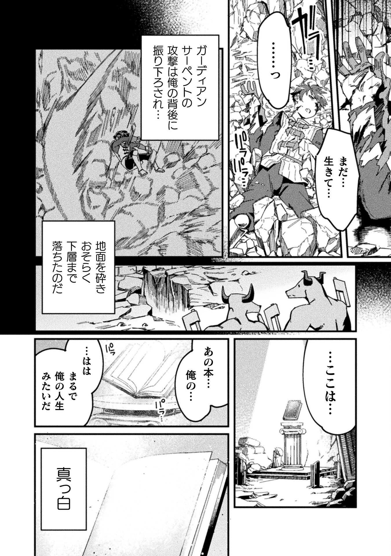 Gomi Skill Kara Hajimeru Isekai Eiyuutan - Chapter 1 - Page 32