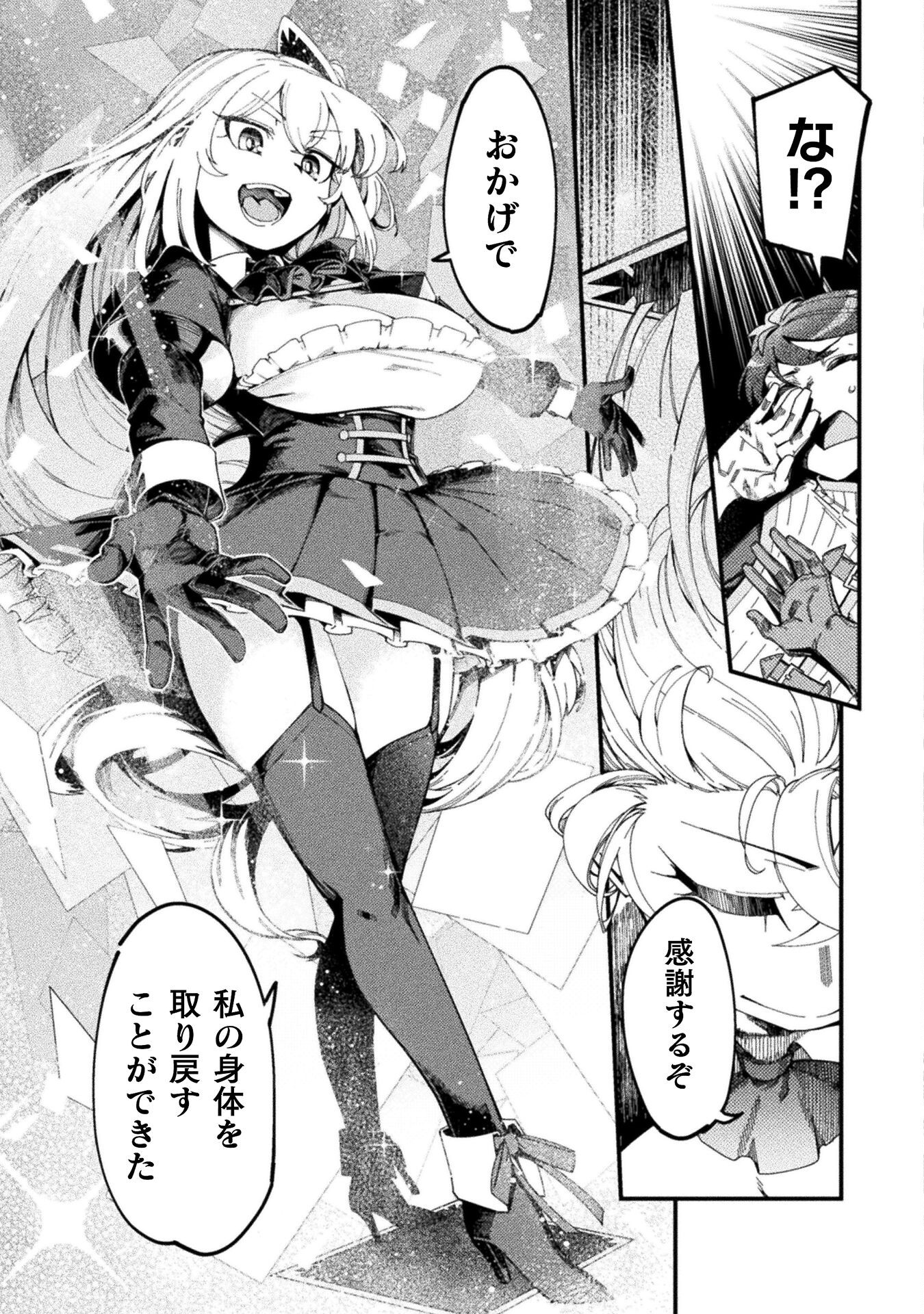 Gomi Skill Kara Hajimeru Isekai Eiyuutan - Chapter 1 - Page 35