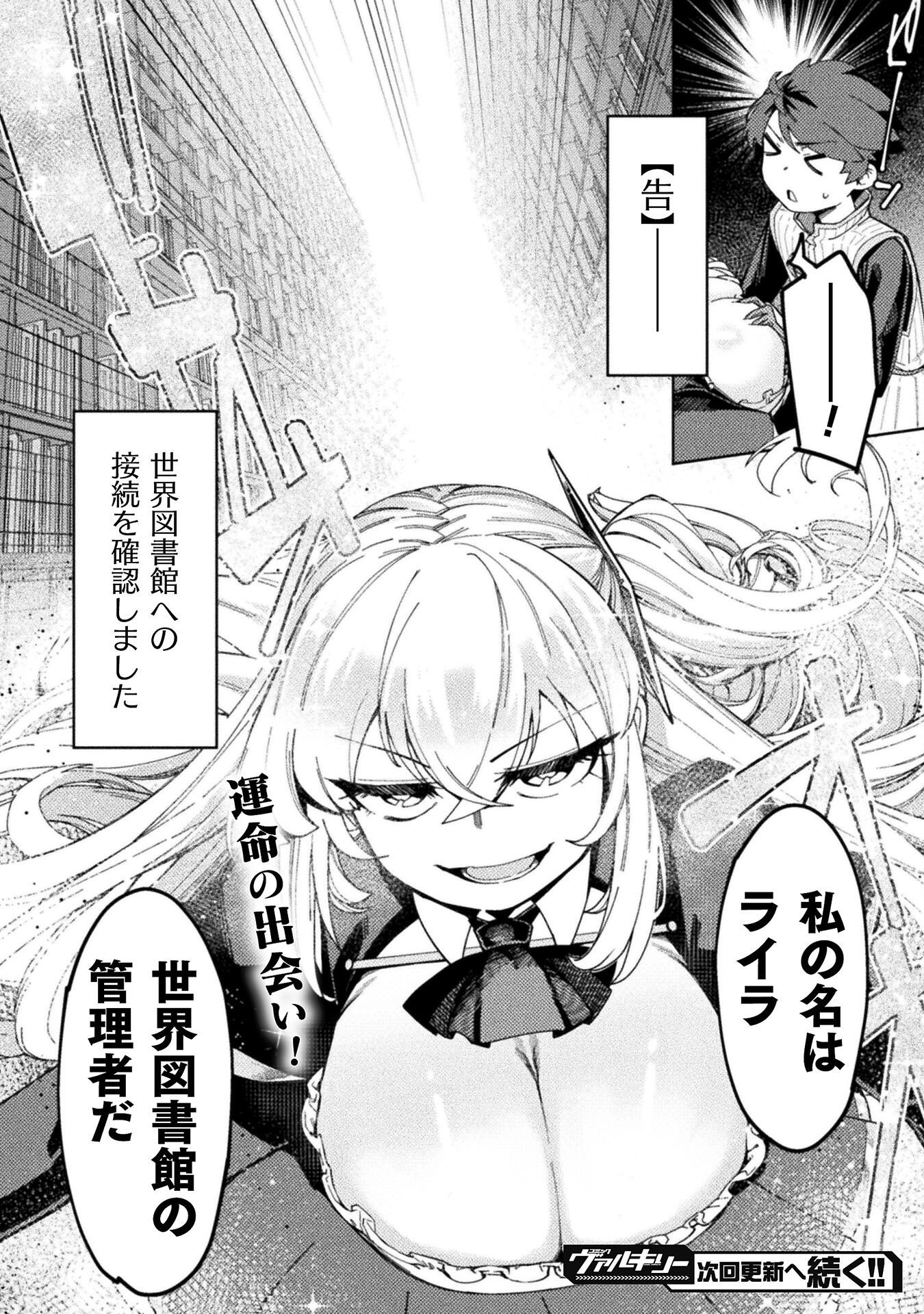 Gomi Skill Kara Hajimeru Isekai Eiyuutan - Chapter 1 - Page 38