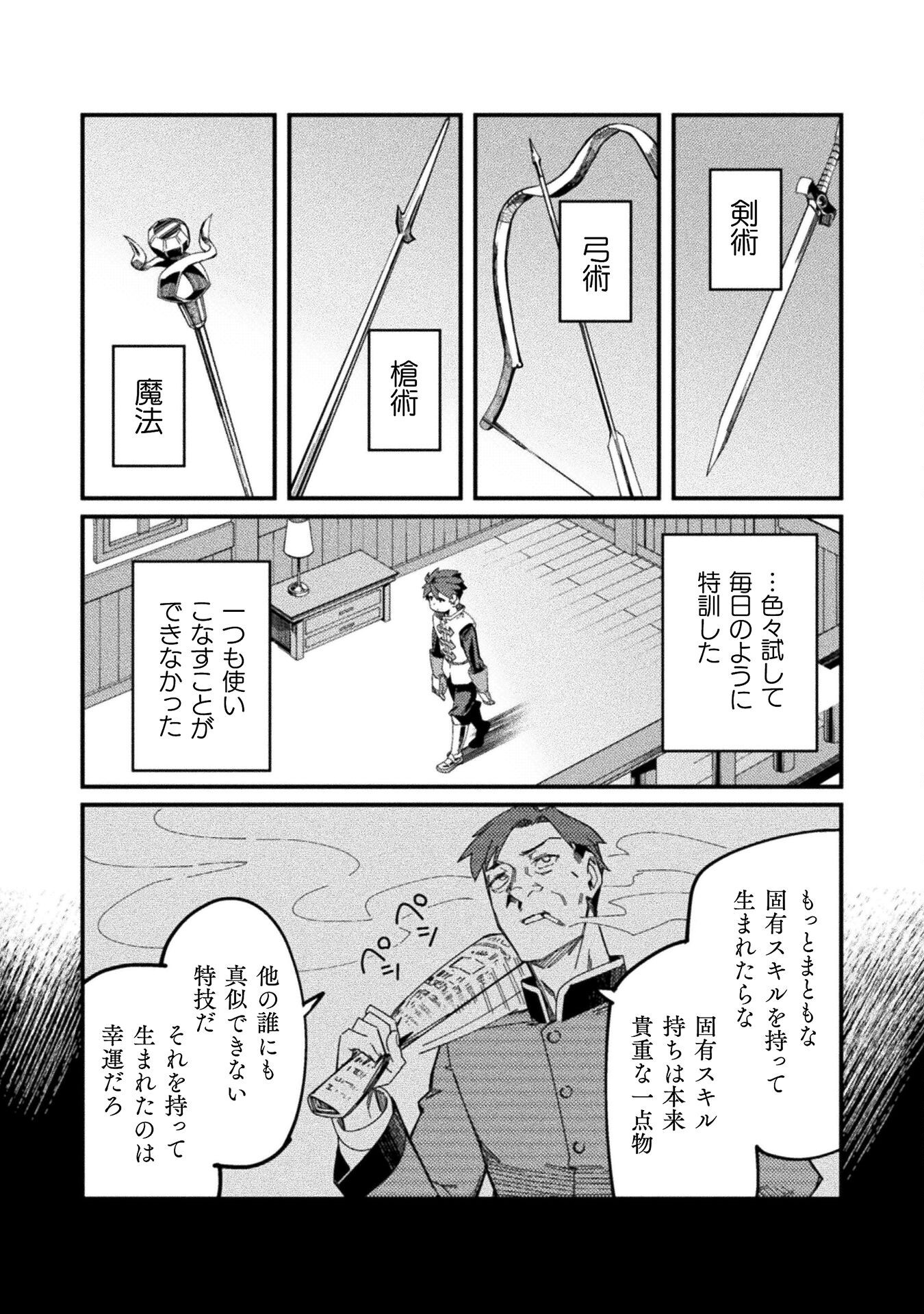 Gomi Skill Kara Hajimeru Isekai Eiyuutan - Chapter 1 - Page 6