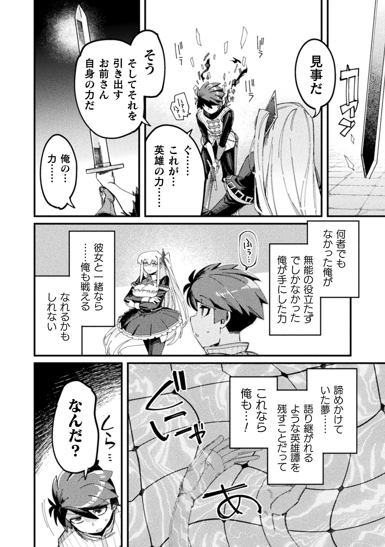 Gomi Skill Kara Hajimeru Isekai Eiyuutan - Chapter 2 - Page 30