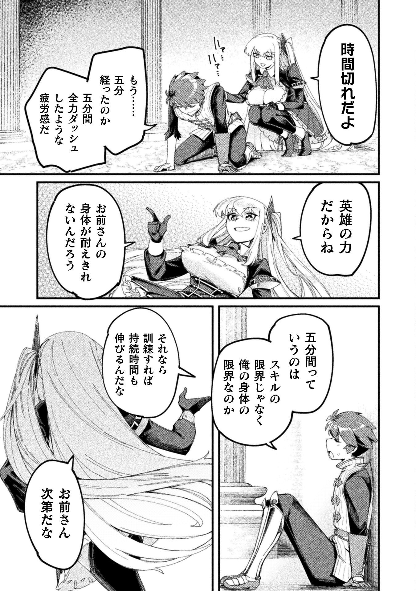 Gomi Skill Kara Hajimeru Isekai Eiyuutan - Chapter 2 - Page 31