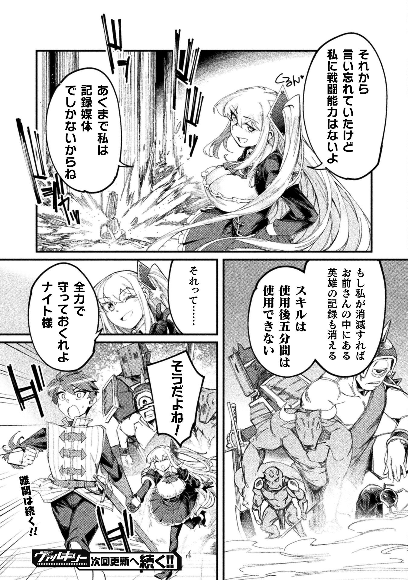 Gomi Skill Kara Hajimeru Isekai Eiyuutan - Chapter 2 - Page 32