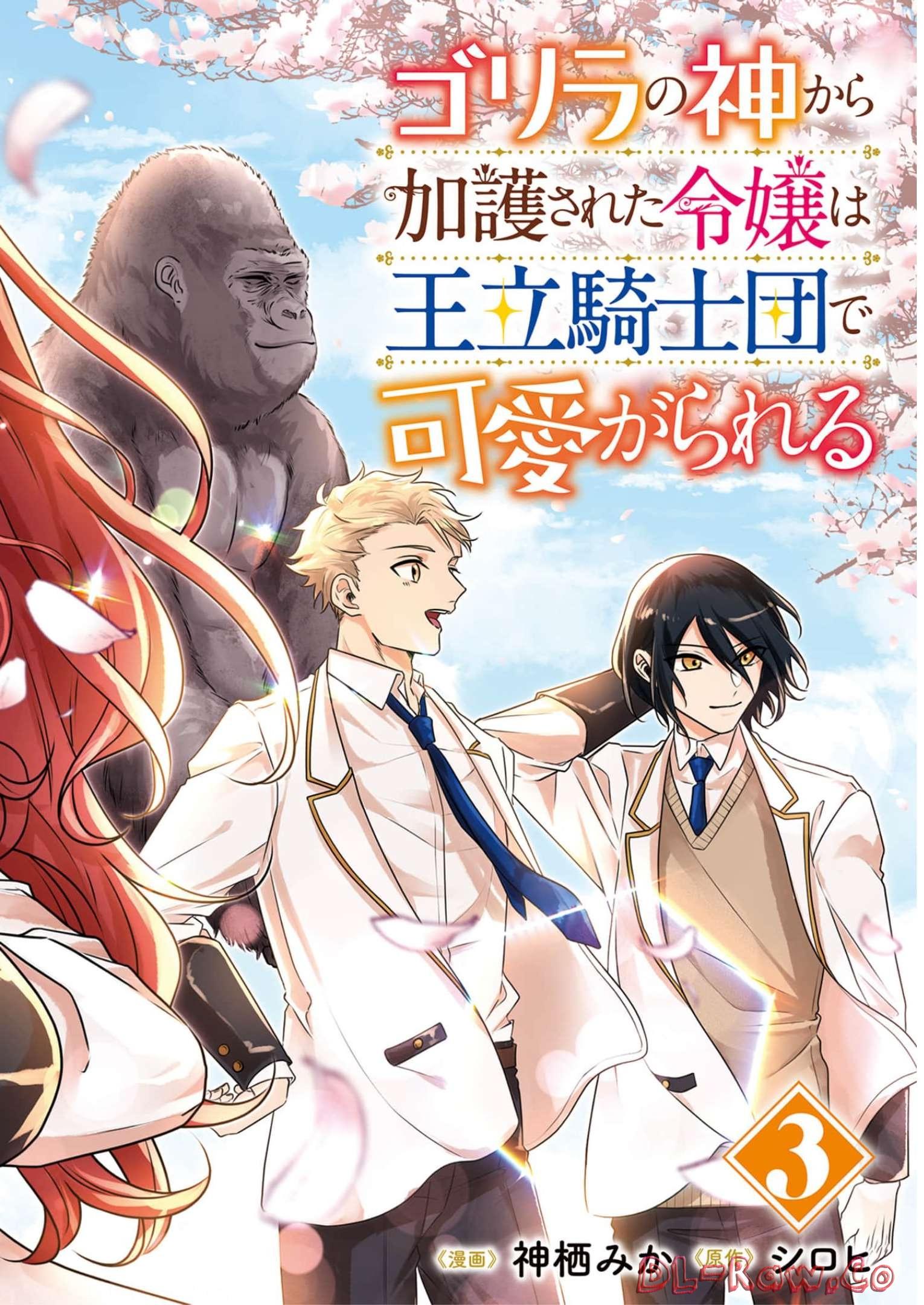 Gorilla no Kami Kara Kago sareta Reijou wa Ouritsu Kishidan de Kawaigarareru - Chapter 13 - Page 3