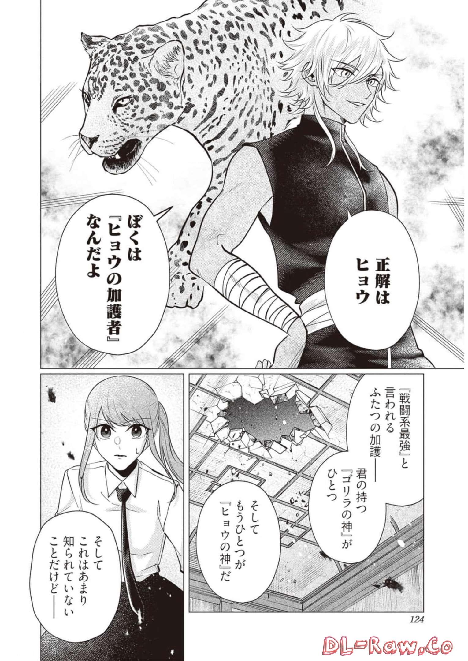 Gorilla no Kami Kara Kago sareta Reijou wa Ouritsu Kishidan de Kawaigarareru - Chapter 17 - Page 12