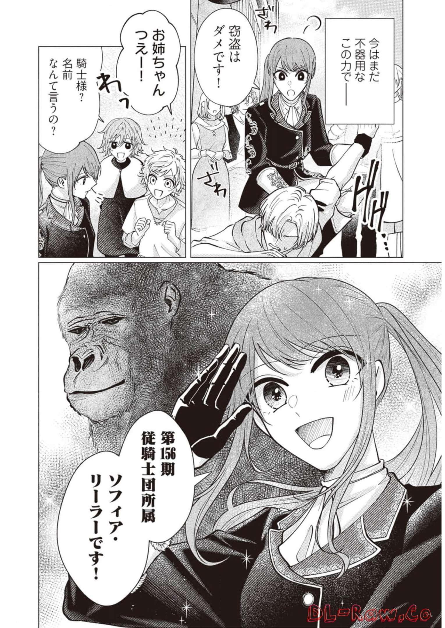 Gorilla no Kami Kara Kago sareta Reijou wa Ouritsu Kishidan de Kawaigarareru - Chapter 18 - Page 32