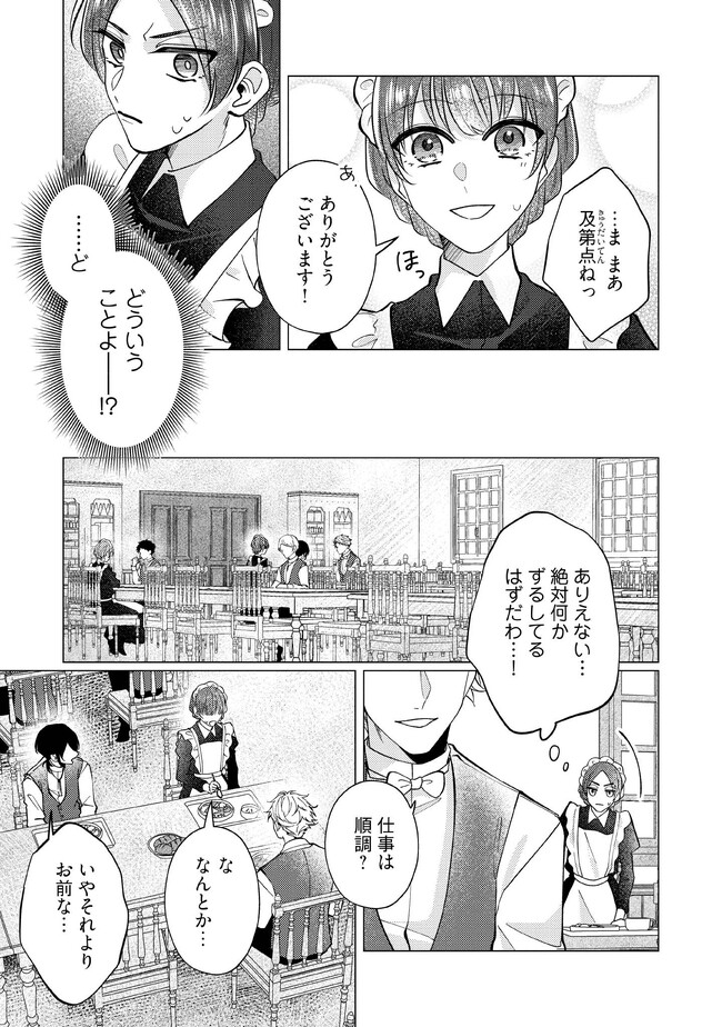 Gorilla no Kami Kara Kago sareta Reijou wa Ouritsu Kishidan de Kawaigarareru - Chapter 25.2 - Page 3