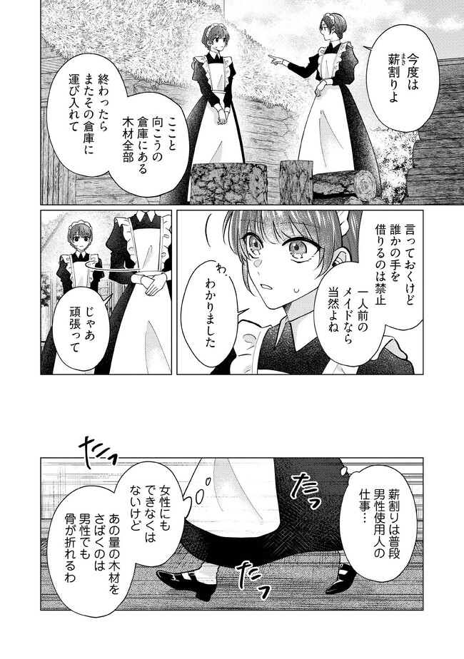 Gorilla no Kami Kara Kago sareta Reijou wa Ouritsu Kishidan de Kawaigarareru - Chapter 25.2 - Page 6