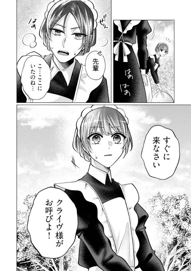 Gorilla no Kami Kara Kago sareta Reijou wa Ouritsu Kishidan de Kawaigarareru - Chapter 26.4 - Page 7