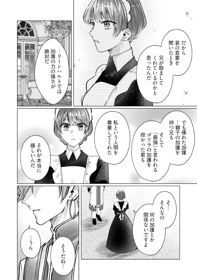 Gorilla no Kami Kara Kago sareta Reijou wa Ouritsu Kishidan de Kawaigarareru - Chapter 27.1 - Page 4