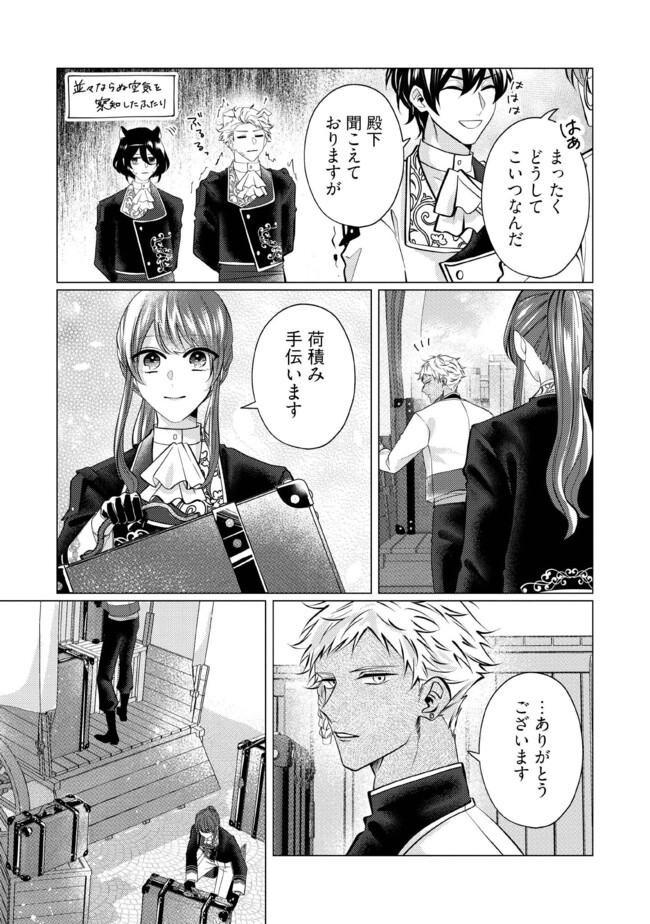 Gorilla no Kami Kara Kago sareta Reijou wa Ouritsu Kishidan de Kawaigarareru - Chapter 28.4 - Page 4