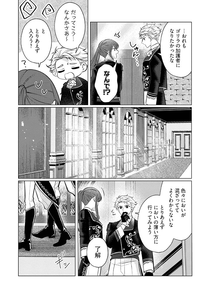 Gorilla no Kami Kara Kago sareta Reijou wa Ouritsu Kishidan de Kawaigarareru - Chapter 29 - Page 12