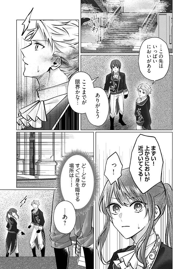 Gorilla no Kami Kara Kago sareta Reijou wa Ouritsu Kishidan de Kawaigarareru - Chapter 29 - Page 13