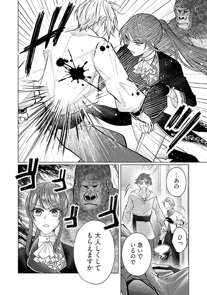 Gorilla no Kami Kara Kago sareta Reijou wa Ouritsu Kishidan de Kawaigarareru - Chapter 29 - Page 16