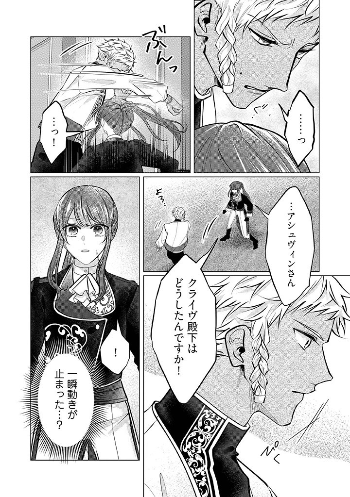 Gorilla no Kami Kara Kago sareta Reijou wa Ouritsu Kishidan de Kawaigarareru - Chapter 29 - Page 22