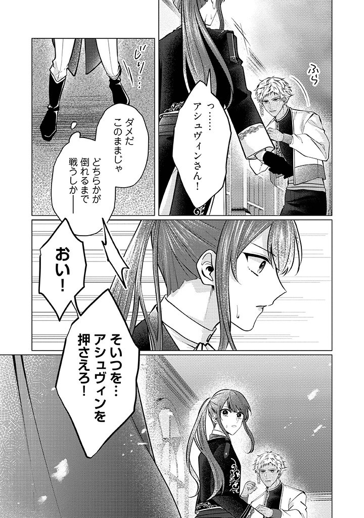 Gorilla no Kami Kara Kago sareta Reijou wa Ouritsu Kishidan de Kawaigarareru - Chapter 29 - Page 23