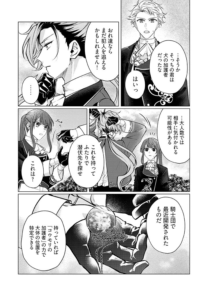 Gorilla no Kami Kara Kago sareta Reijou wa Ouritsu Kishidan de Kawaigarareru - Chapter 29 - Page 8