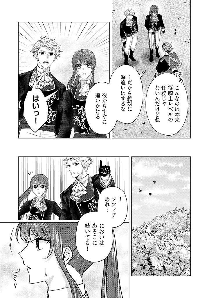 Gorilla no Kami Kara Kago sareta Reijou wa Ouritsu Kishidan de Kawaigarareru - Chapter 29 - Page 9