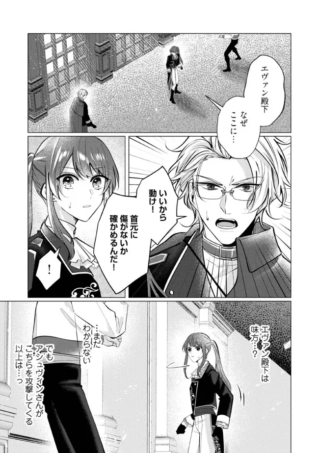 Gorilla no Kami Kara Kago sareta Reijou wa Ouritsu Kishidan de Kawaigarareru - Chapter 30.1 - Page 1