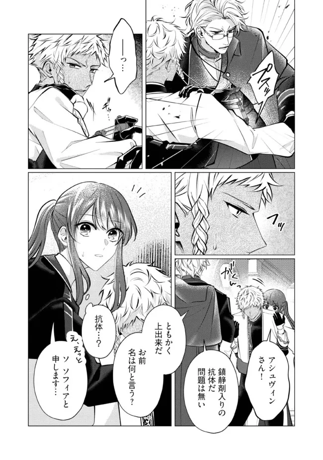 Gorilla no Kami Kara Kago sareta Reijou wa Ouritsu Kishidan de Kawaigarareru - Chapter 30.1 - Page 5