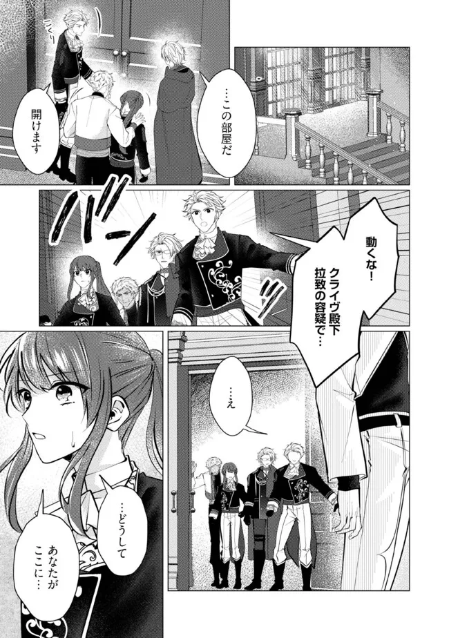 Gorilla no Kami Kara Kago sareta Reijou wa Ouritsu Kishidan de Kawaigarareru - Chapter 30.3 - Page 1