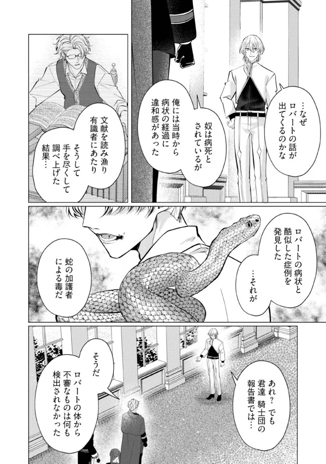 Gorilla no Kami Kara Kago sareta Reijou wa Ouritsu Kishidan de Kawaigarareru - Chapter 30.3 - Page 4