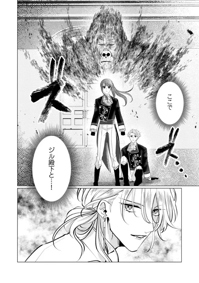 Gorilla no Kami Kara Kago sareta Reijou wa Ouritsu Kishidan de Kawaigarareru - Chapter 30.4 - Page 6