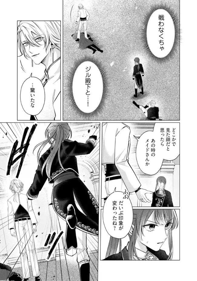 Gorilla no Kami Kara Kago sareta Reijou wa Ouritsu Kishidan de Kawaigarareru - Chapter 31.1 - Page 4