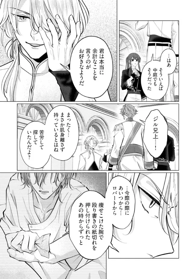 Gorilla no Kami Kara Kago sareta Reijou wa Ouritsu Kishidan de Kawaigarareru - Chapter 31.3 - Page 6