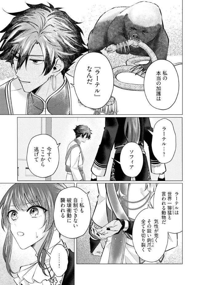 Gorilla no Kami Kara Kago sareta Reijou wa Ouritsu Kishidan de Kawaigarareru - Chapter 32.3 - Page 3