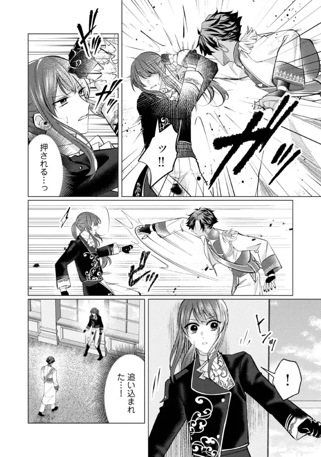 Gorilla no Kami Kara Kago sareta Reijou wa Ouritsu Kishidan de Kawaigarareru - Chapter 32.4 - Page 4