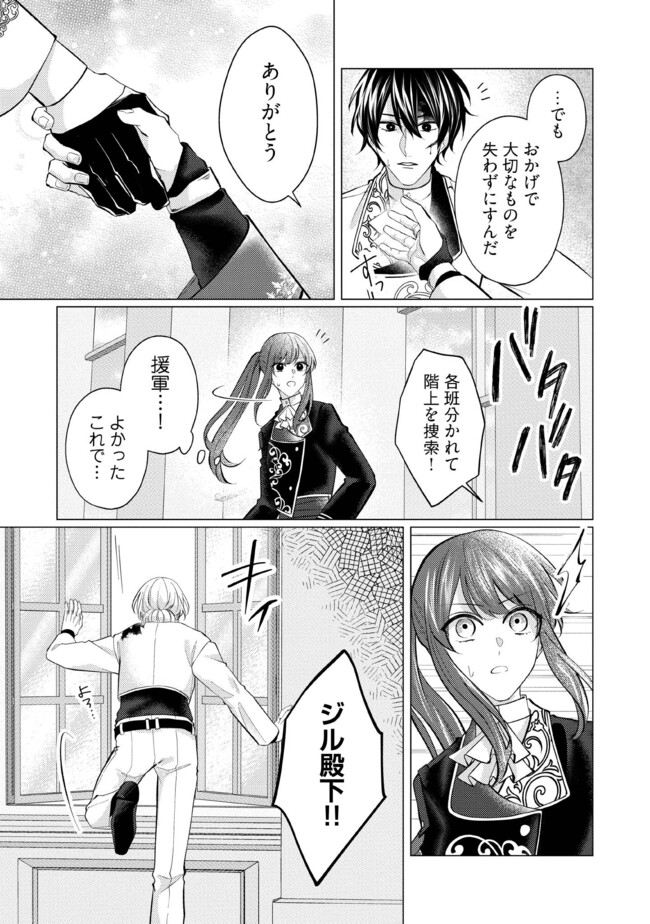 Gorilla no Kami Kara Kago sareta Reijou wa Ouritsu Kishidan de Kawaigarareru - Chapter 33.1 - Page 5