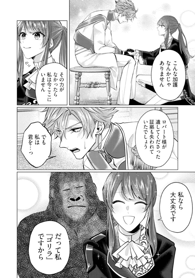 Gorilla no Kami Kara Kago sareta Reijou wa Ouritsu Kishidan de Kawaigarareru - Chapter 33.3 - Page 1