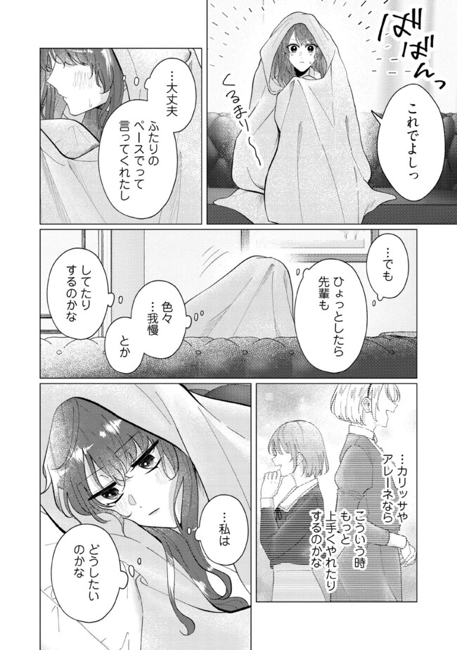 Gorilla no Kami Kara Kago sareta Reijou wa Ouritsu Kishidan de Kawaigarareru - Chapter 35.1 - Page 6