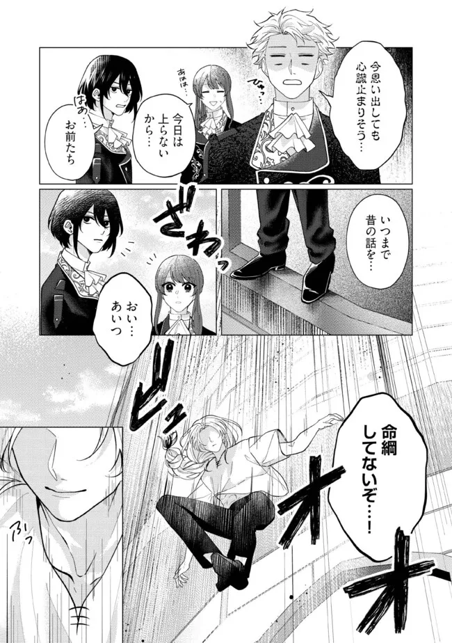 Gorilla no Kami Kara Kago sareta Reijou wa Ouritsu Kishidan de Kawaigarareru - Chapter 36.3 - Page 4