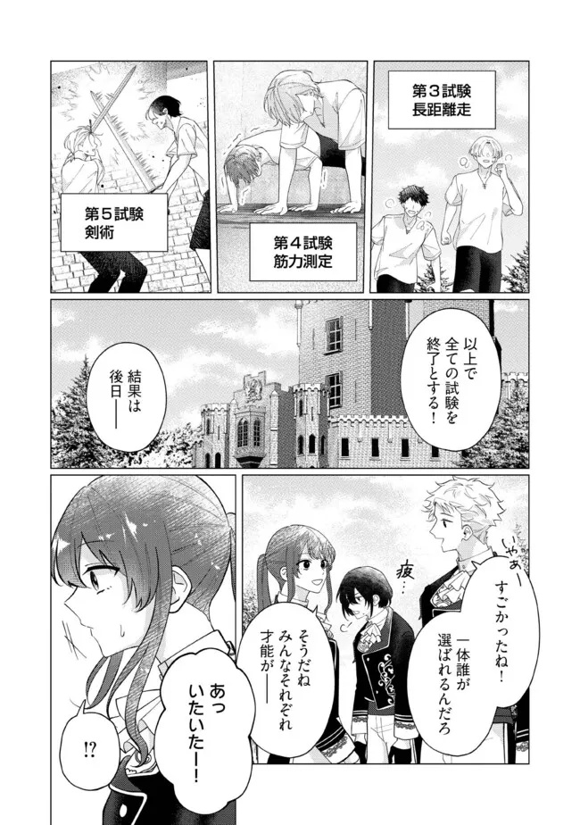 Gorilla no Kami Kara Kago sareta Reijou wa Ouritsu Kishidan de Kawaigarareru - Chapter 36.3 - Page 7