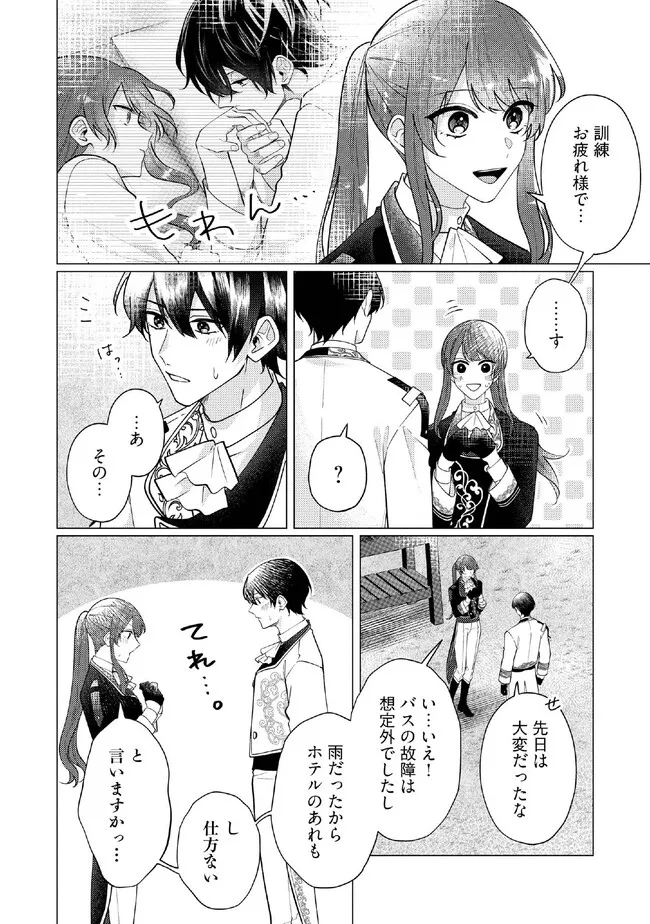 Gorilla no Kami Kara Kago sareta Reijou wa Ouritsu Kishidan de Kawaigarareru - Chapter 38.1 - Page 1