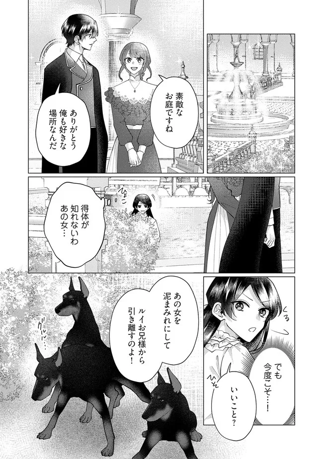 Gorilla no Kami Kara Kago sareta Reijou wa Ouritsu Kishidan de Kawaigarareru - Chapter 38.2 - Page 4