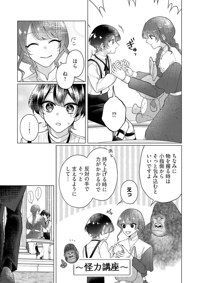 Gorilla no Kami Kara Kago sareta Reijou wa Ouritsu Kishidan de Kawaigarareru - Chapter 38.3 - Page 4