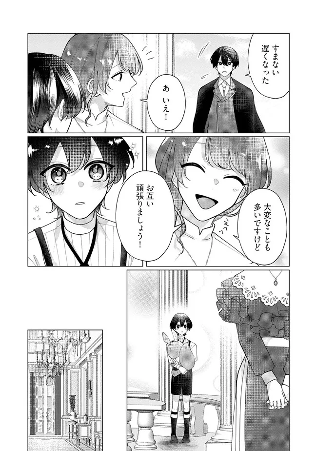 Gorilla no Kami Kara Kago sareta Reijou wa Ouritsu Kishidan de Kawaigarareru - Chapter 38.3 - Page 5