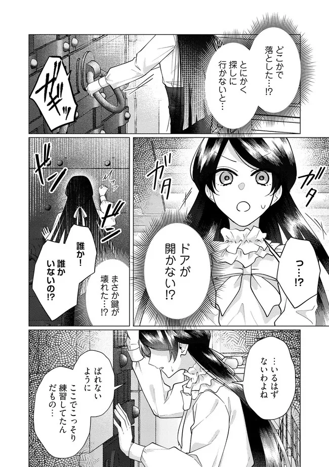 Gorilla no Kami Kara Kago sareta Reijou wa Ouritsu Kishidan de Kawaigarareru - Chapter 38.4 - Page 3